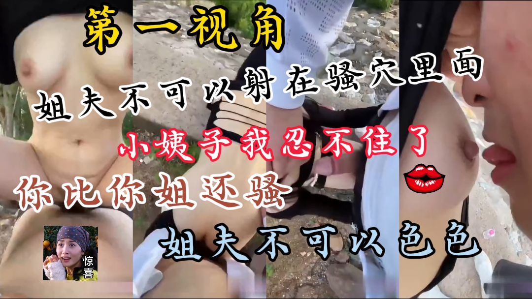 姐夫不要内射我啊不可以姐夫我忍不住了姐夫没忍住射了小姨子一逼浓浓的精液太爽了小姨子