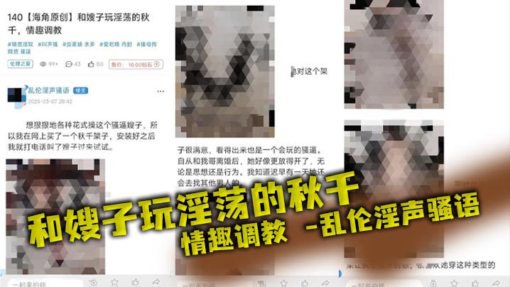 【嫂子乱伦】和嫂子玩淫荡的秋千，情趣调教乱伦淫声骚语