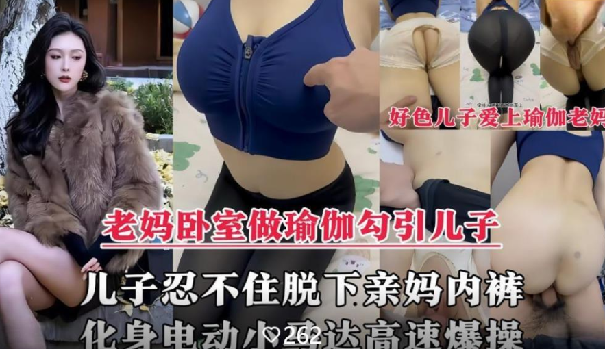 母子乱伦剧情脱下亲妈内裤掰开大腿爆操内射