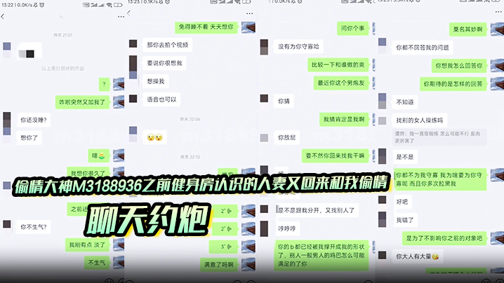 【聊天约炮】偷情大神m3188936之前健身房认识的人妻又回来和我偷情