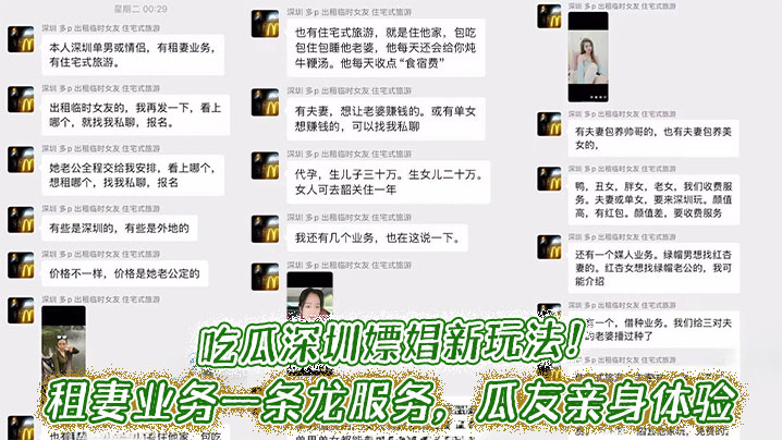 吃瓜深圳嫖娼新玩法！租妻业务一条龙服务，瓜友亲身体验视频流出