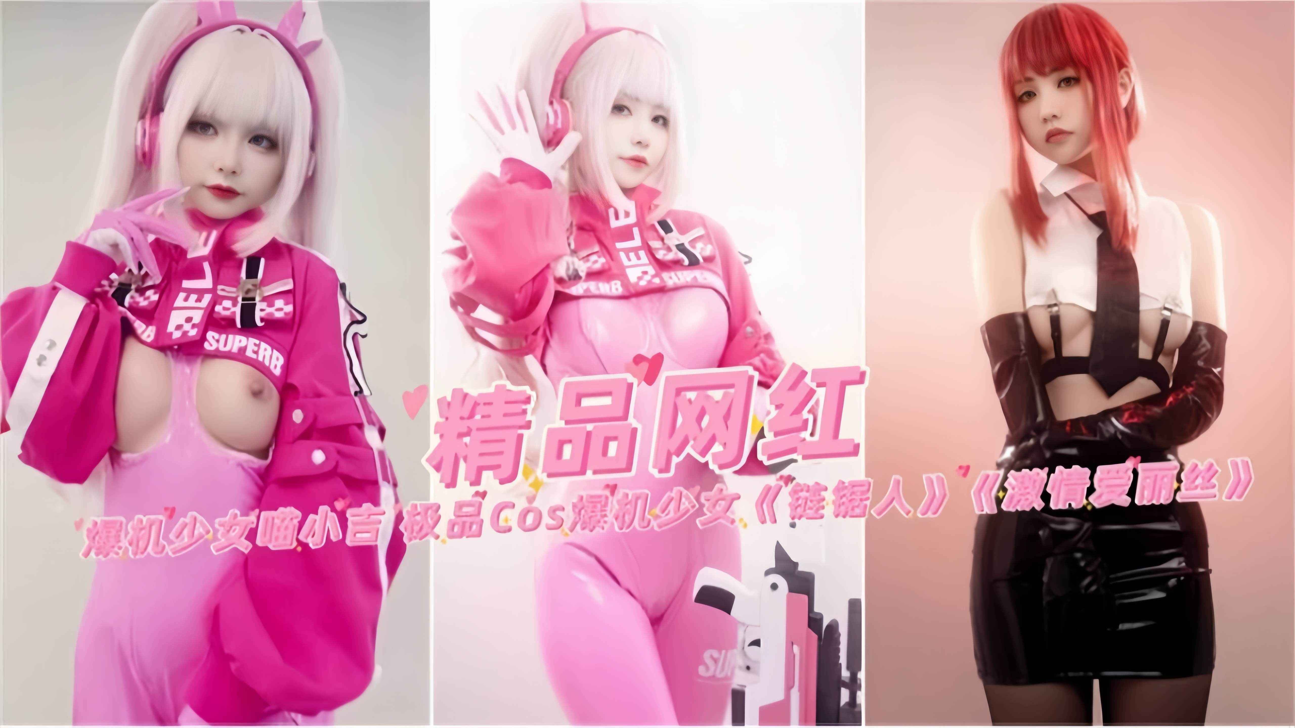 反差婊系列-极品网红喵小吉大尺度黑料泄密