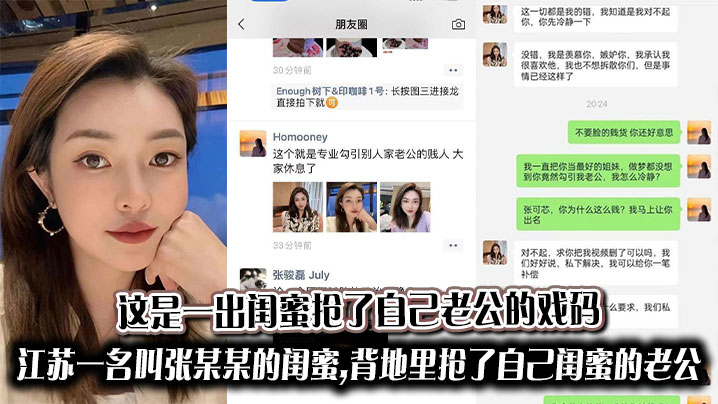 这是一出闺蜜抢了自己老公的戏码,江苏一名叫张某某的闺蜜,背地里抢了自己闺蜜的老公