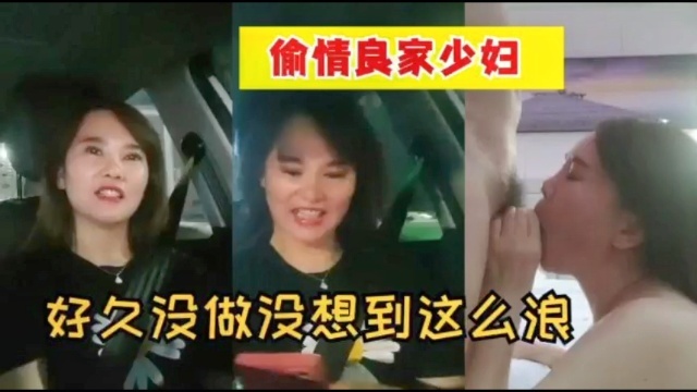 真实对白偷情良家少妇