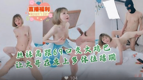 直播福利清纯女神在床上被榜一